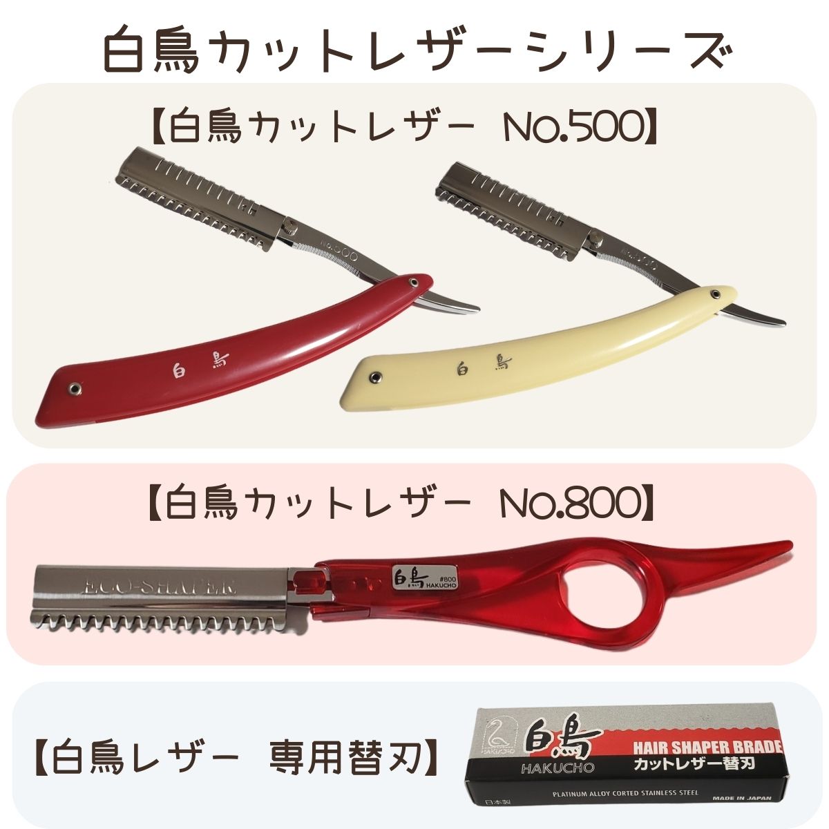 送料300円/3点まで 白鳥 カットレザー No.500 ヘアカット用 散髪 レザー 日本製 東京理器 美容師 理容師 プロ用 カミソリ｜bright08｜10