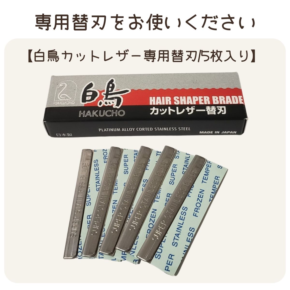 送料300円/3点まで 白鳥 カットレザー No.500 ヘアカット用 散髪 レザー 日本製 東京理器 美容師 理容師 プロ用 カミソリ｜bright08｜07