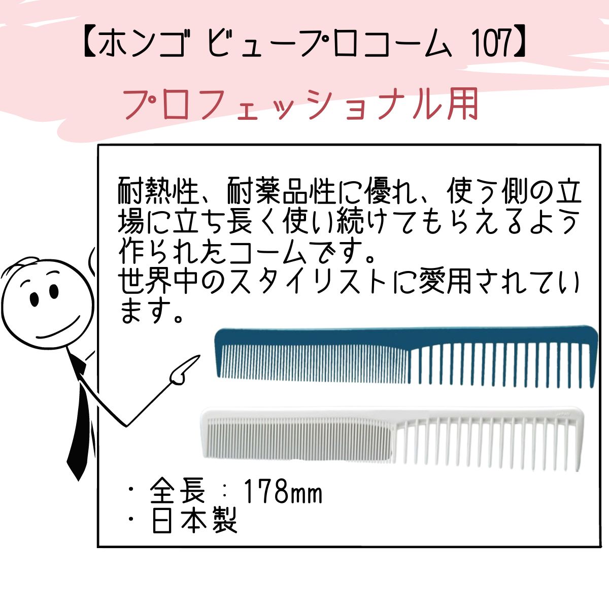 送料300円/3点まで ホンゴ ビュープロコーム 107 ホワイト 白 美容室 プロ用 カットコーム ヘアカット 散髪 美容師 理容師 日本製  テーツコーム Hongo : 230517-2m : ブライト Yahoo!店 - 通販 - Yahoo!ショッピング