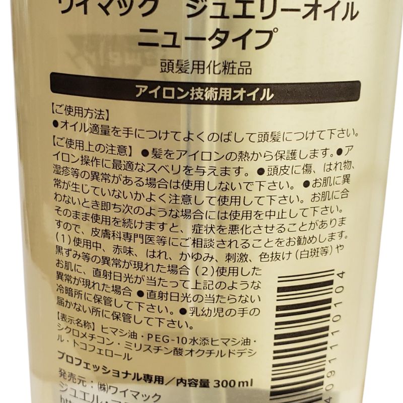 ジュエリーセラミックアイロン(ジュエリーパーマ) JEWEL COSMETICS（ジュエルコスメティックス） ジュエリーパーマ