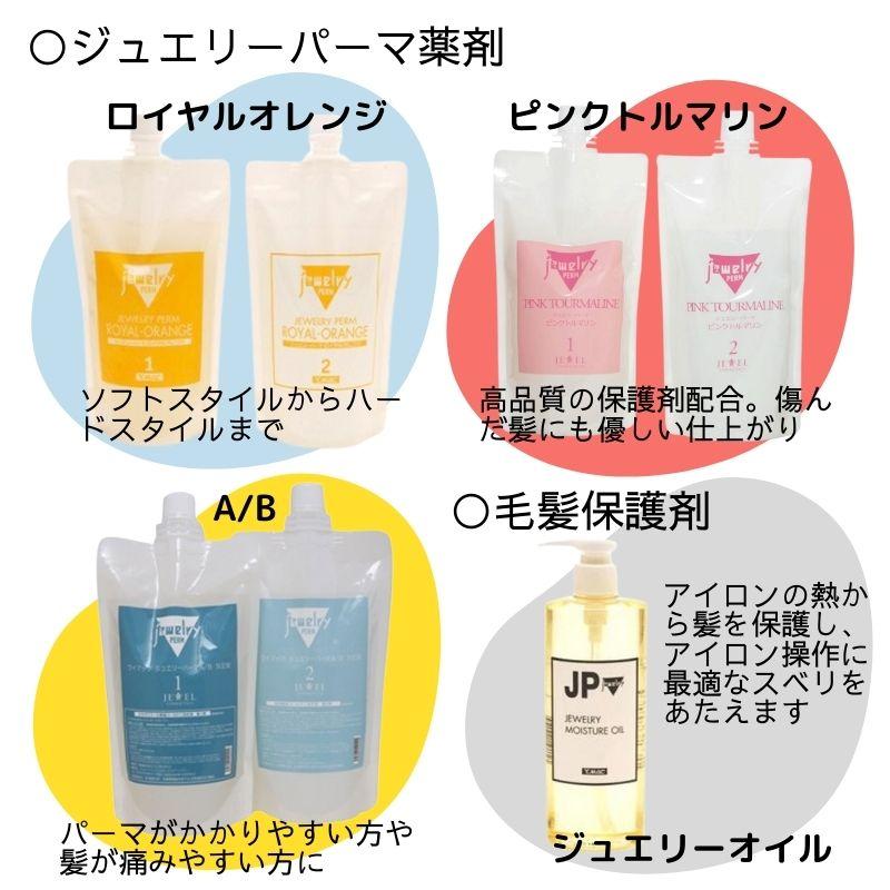 ジュエリーオイル アイロンパーマ用 毛髪保護オイル 300mL ジュエルコスメティクス プロ用 美容師 理容師 業務用｜bright08｜03