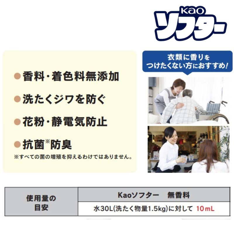 Kao 花王 ソフター 無香料 2.1L 柔軟仕上げ剤 詰め替え つめかえ