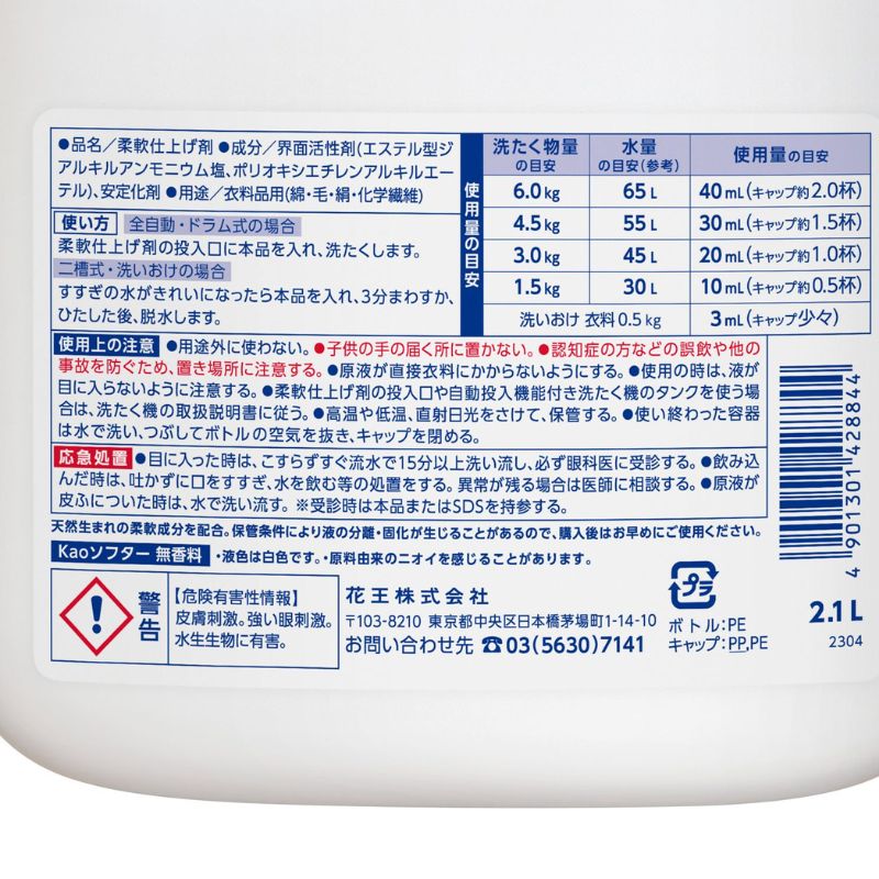 Kao 花王 ソフター 無香料 2.1L 柔軟仕上げ剤 詰め替え つめかえ
