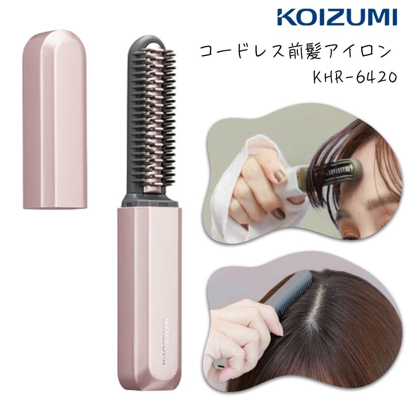 KOIZUMI（コイズミ） 前髪アイロン コードレス 前髪用 ヘアアイロン