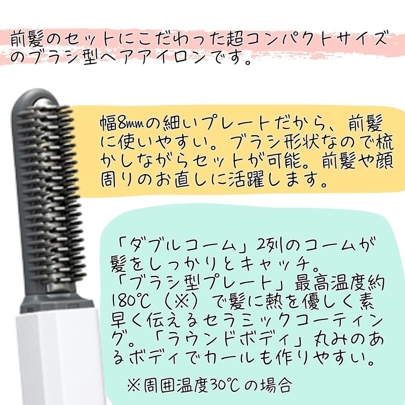 KOIZUMI（コイズミ） 前髪アイロン コードレス 前髪用 ヘアアイロン
