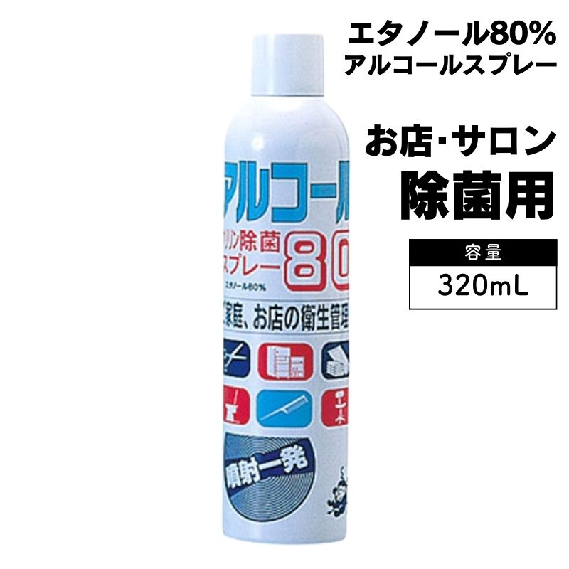エタノール80％ 除菌用 アルコール除菌スプレー クリリン 除菌スプレー