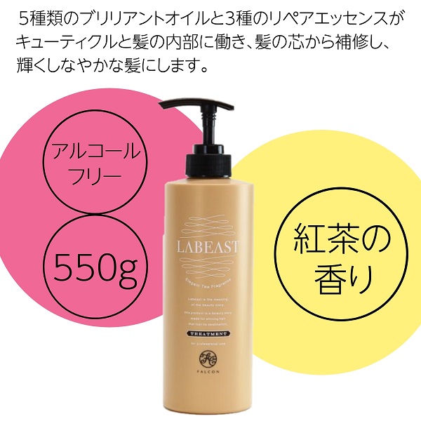 ラビースト ベースリフレッシュ トリートメントコンディショナー 550g ポンプ 紅茶の香り 輝くしなやかな髪に LABEAST 業務用 美容院  サロン用 :171005-2m:ブライト Yahoo!店 - 通販 - Yahoo!ショッピング