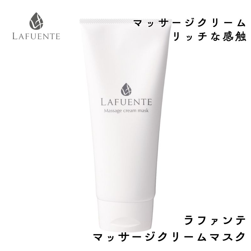 LAFUENTE（ラファンテ） マッサージクリームマスク 350g 保湿 マスク