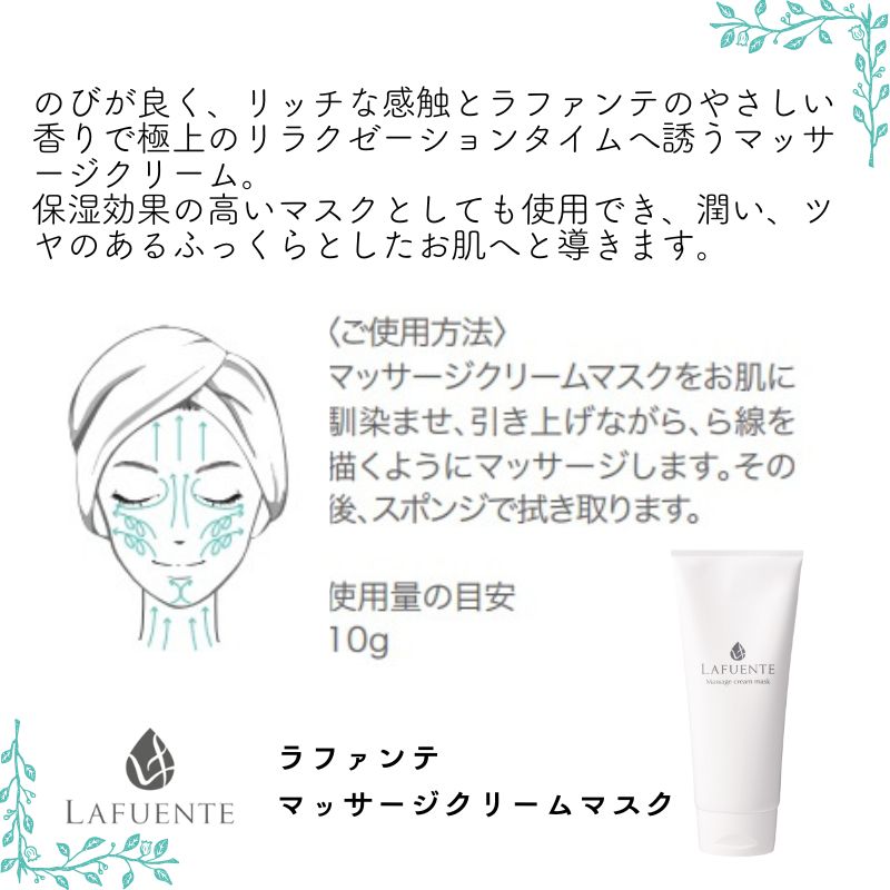 LAFUENTE（ラファンテ） マッサージクリームマスク 350g 保湿 マスク