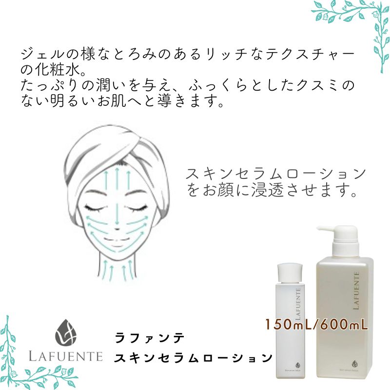 サキナラエヴァ 新商品 ローションF ジェルF 化粧水 美容液 2点 エイジングケアライン「RAEVA」リニューアル10／1発売