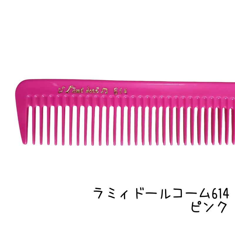 送料300円/3点まで ラミィドール 614 カットコーム ピンク 理美容師