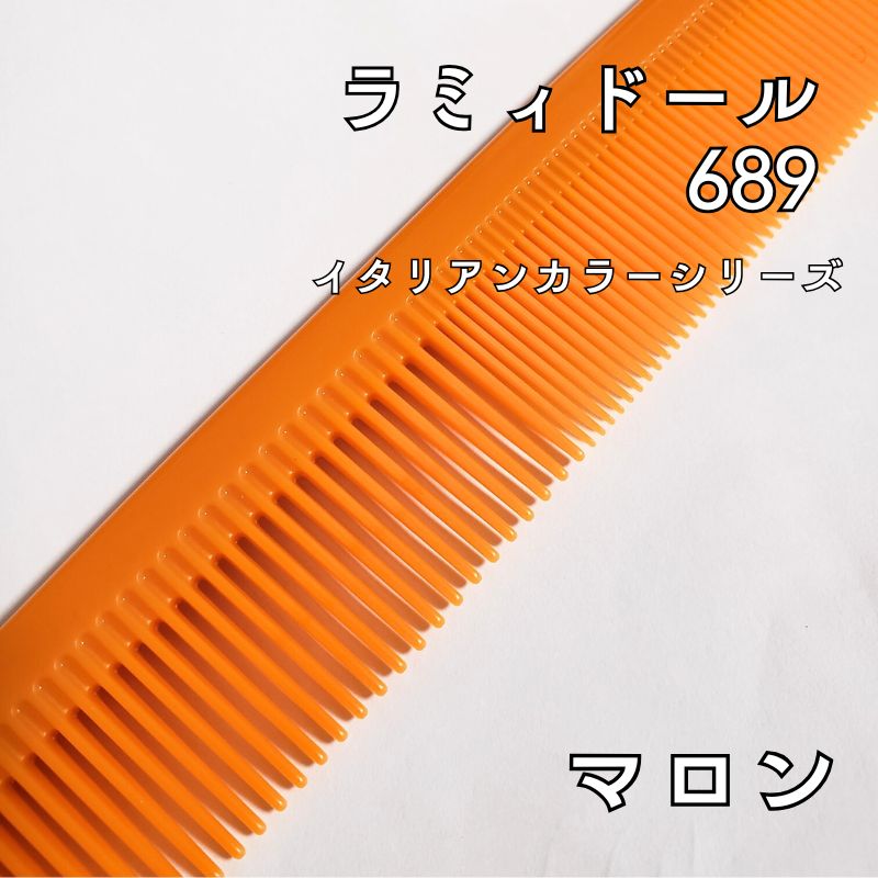 送料300円/3点まで ラミィドール 689 ロングカットコーム マロン