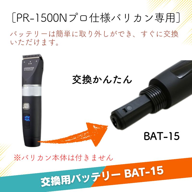 ロゼンスター（LOZENSTAR） バリカン プロ仕様 プロ用 PR-2000