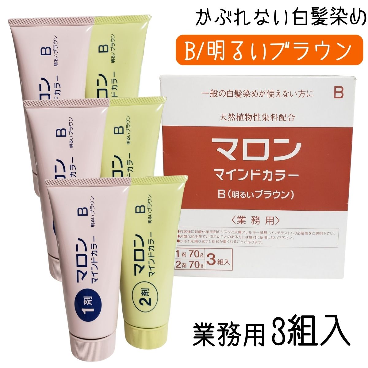 ヘアカラー 業務用 マロンマインドカラーの人気商品・通販・価格比較