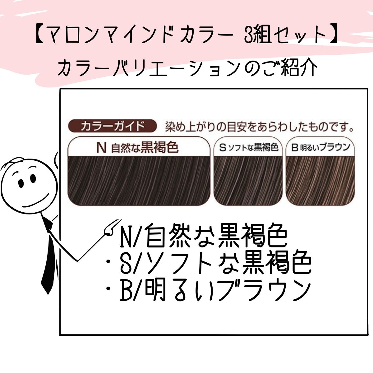 かぶれない 白髪染め カラー剤 マロンマインドカラー B 明るいブラウン 業務用 3組セット ヘアカラー ジアミン系染料にかぶれでお困りの方に ...