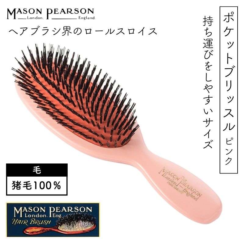 メイソンピアソン ポケットブリッスル」の人気商品一覧・価格比較