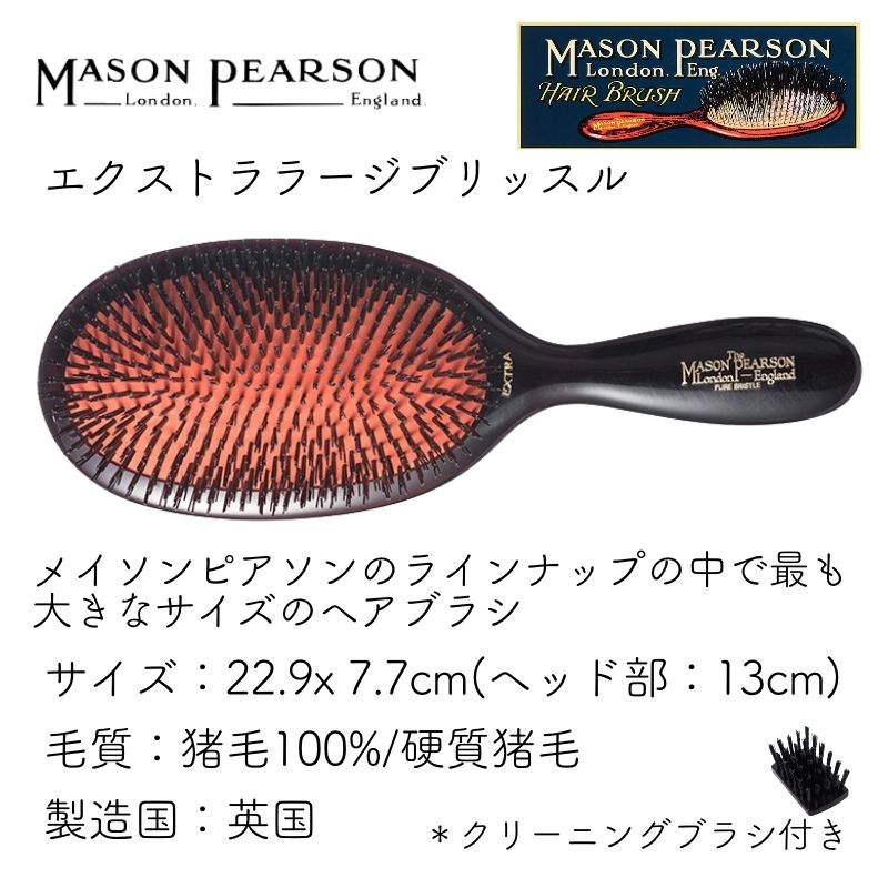 Mason Pearson ヘアブラシ エクストララージブリッスルBOXブラシ付 エクストララージブリッスルダーク・ルビー | 《公式》英国伝統