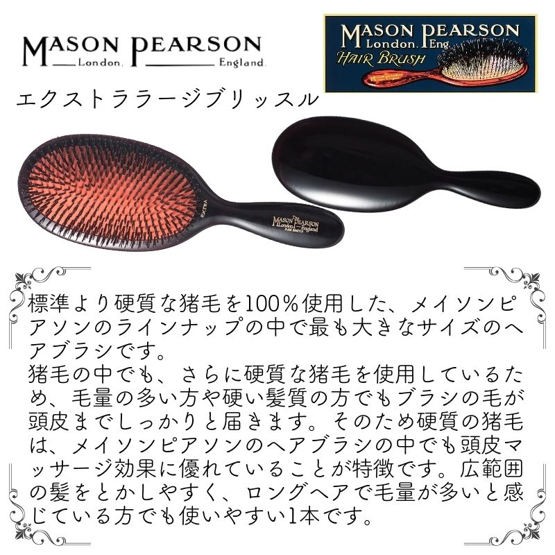 MASON PEARSON 英国 メイソンピアソン エクストララージ
