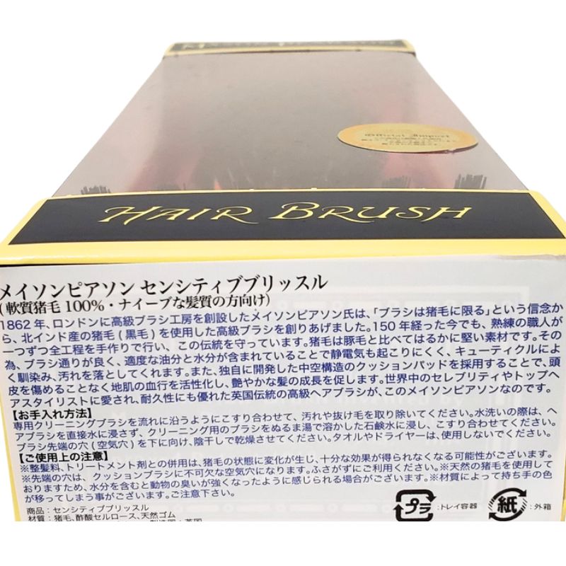 MASON PEARSON（メイソンピアソン） 英国 センシティブブリッスル