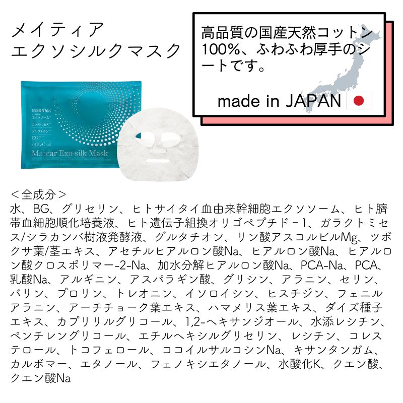 エバーメイト メイティア エクソシルクマスク 30枚 シカエキス プロ用
