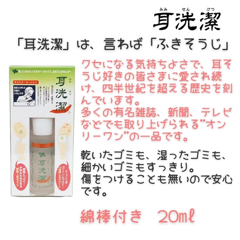 低価格で大人気の 耳洗潔 20ml(約50回分) 耳エステローション クー