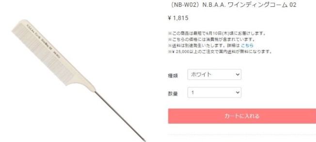 ワインディングウィッグ ロッド コーム皿 ワインディングウィッグ ロッド コーム皿 N.B.A.A. 送料300円/3