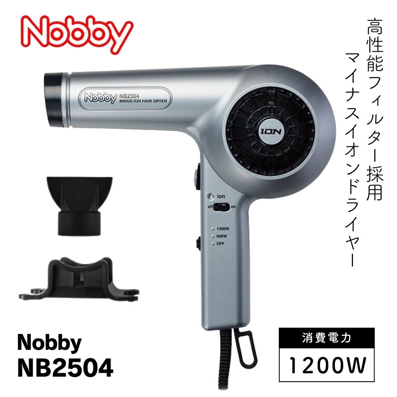 ノビー ドライヤー プロ用 Nobby NB2504 マイナスイオン ヘアドライヤー 1200W シルバー 速乾 大風量 テスコム ノビー 大風力 業務用 美容室 美容師