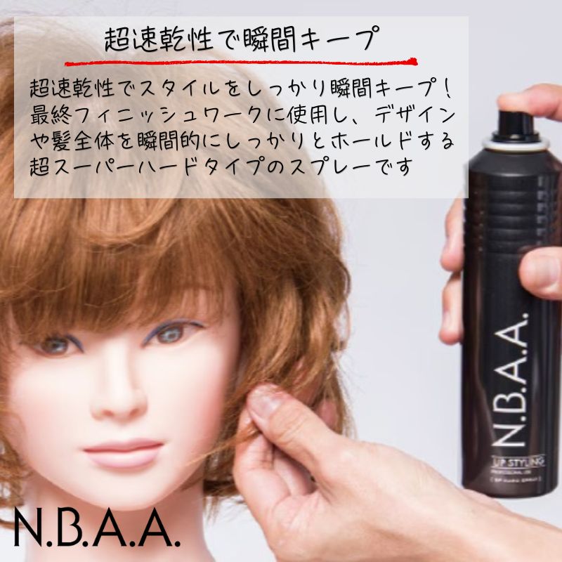 ハバナ　ヘアーリクィッド　整髪料　100ml N.B.A.A.（エヌビーエーエー） NBAA アップスタイリング SPハード