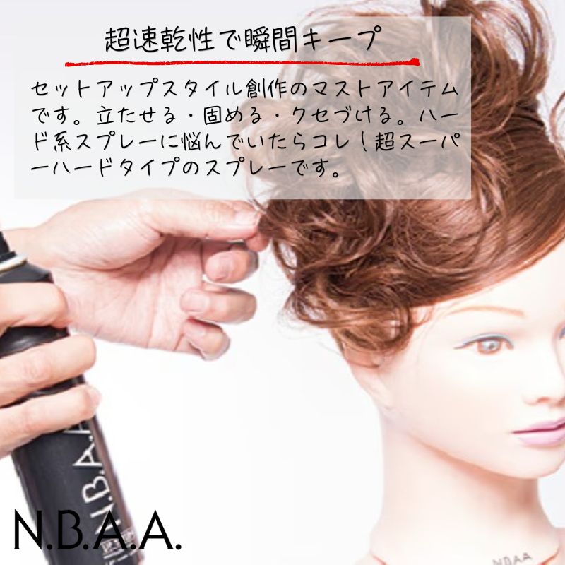 N.B.A.A.（エヌビーエーエー） NBAA アップスタイリング SPハード
