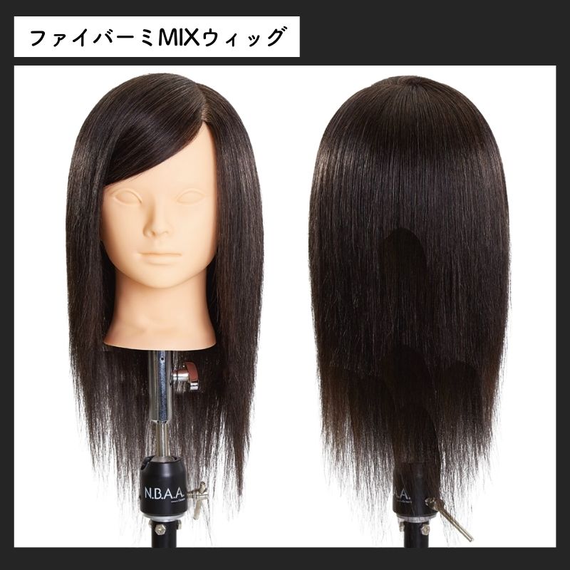 NBAA 練習用 カットウィッグ リサ NB-WLC02 美容師 マネキン