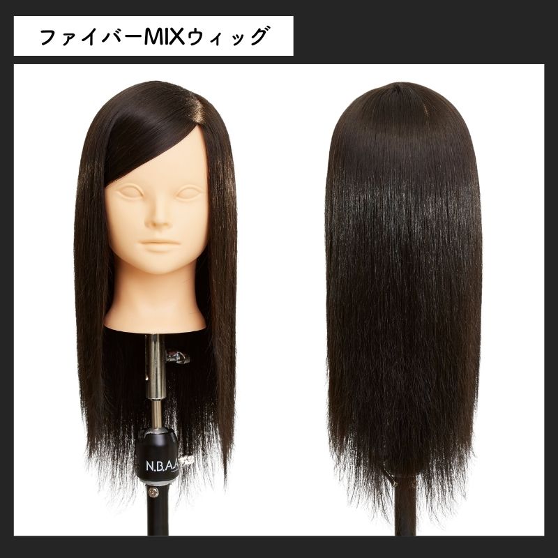 NBAA カット練習用 ロングカットウィッグ リサロング NB-WLC03