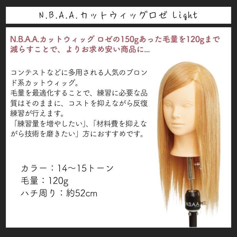 NBAA カット練習用 ロングカットウィッグ リサロング NB-WLC03 美容師