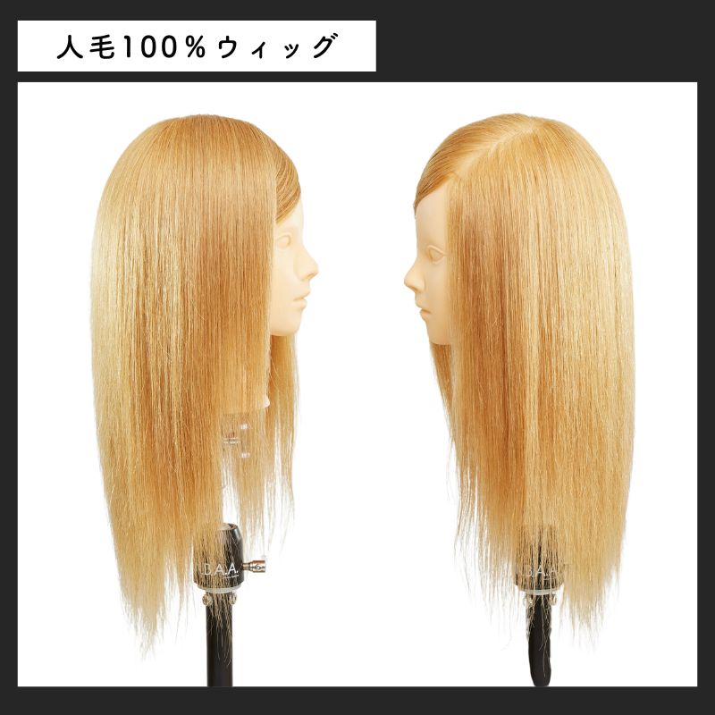 NBAA カット練習用 人毛100％ ブロンド カットウィッグ ロゼ NB
