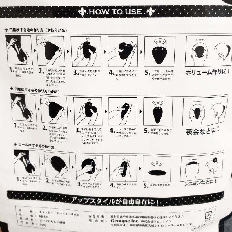 NBAA 日本髪 ヘアアレンジ アップスタイル すき毛 毛たぼ ヘアトップ