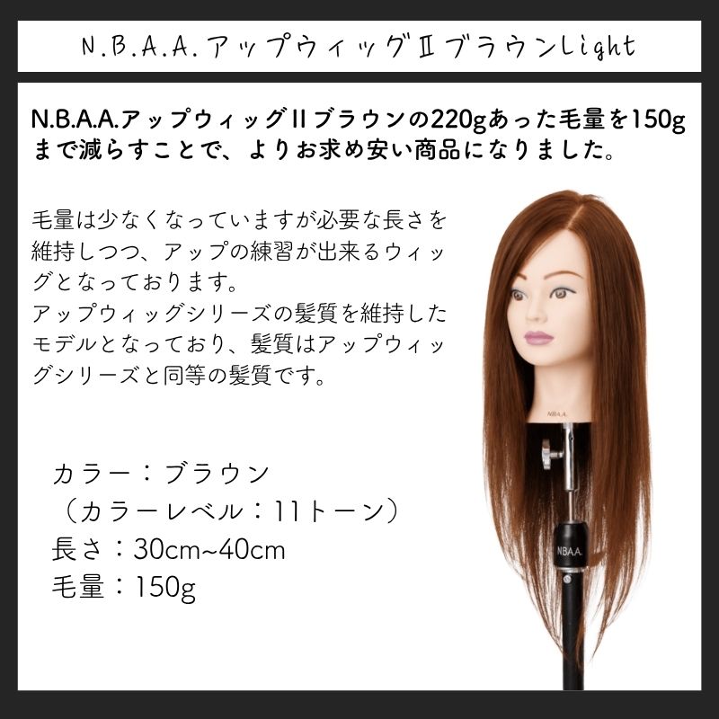 N.B.A.A.（エヌビーエーエー） NBAA アップウィッグ シャイニー NB