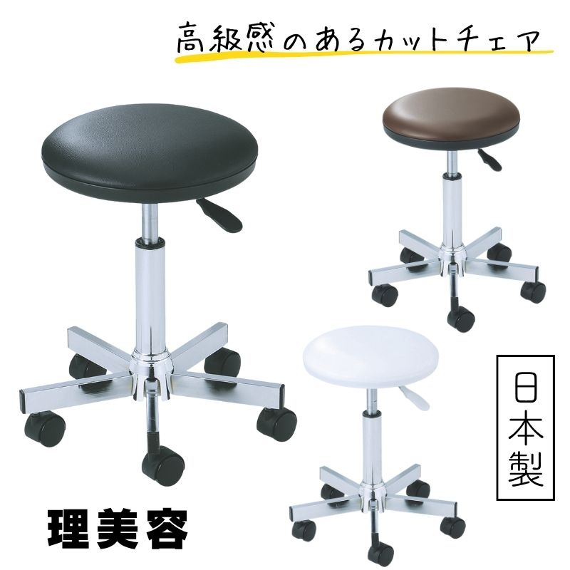 美容室 理容室 カットイス スツール 丸椅子 キャスター付き スタイリスト用 楽天市場】H48cm〜62cm 新品スタイリストスツール『ステンレス