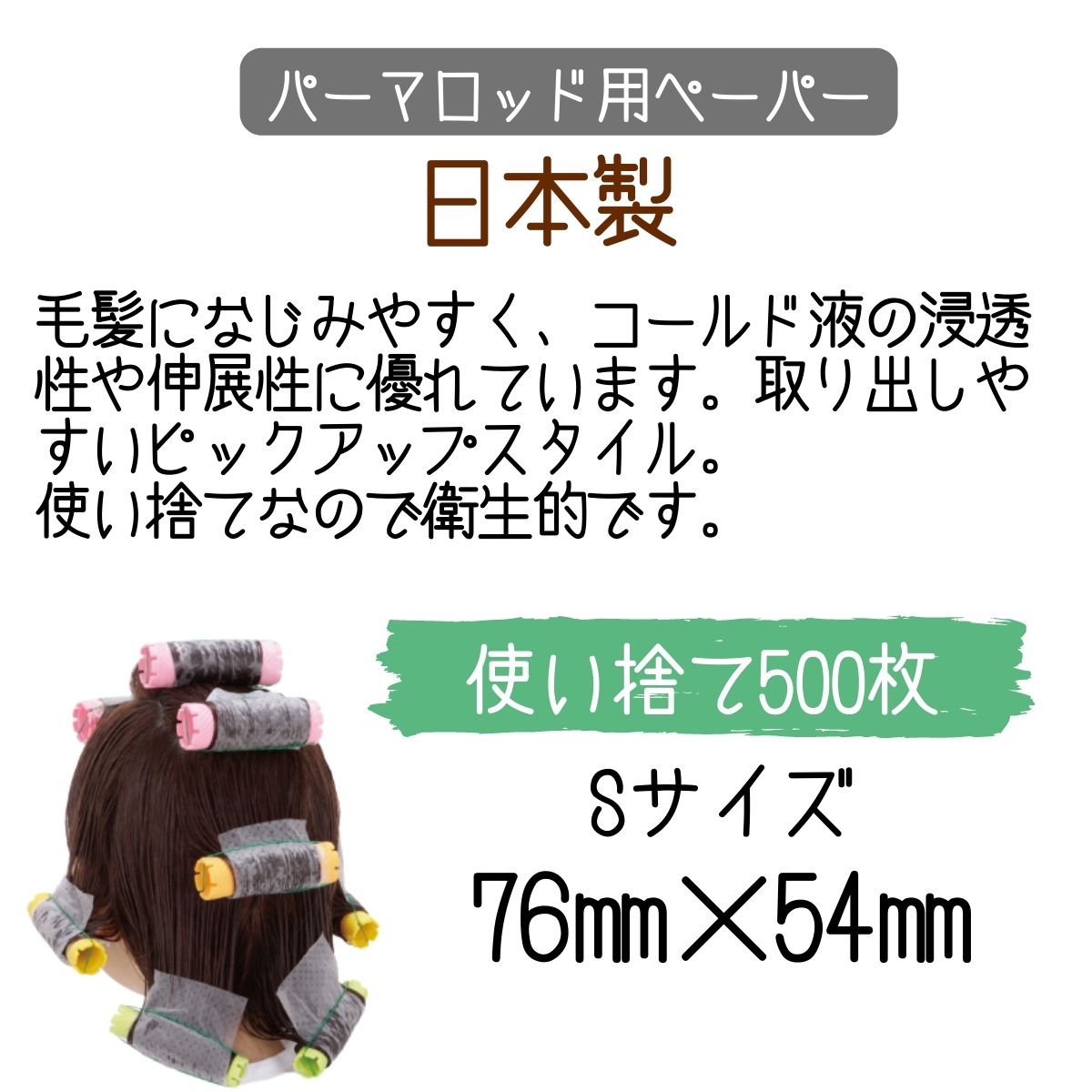 エバーメイト 美容室 プロ用 パーマ ペーパー ニューエバー キスキ