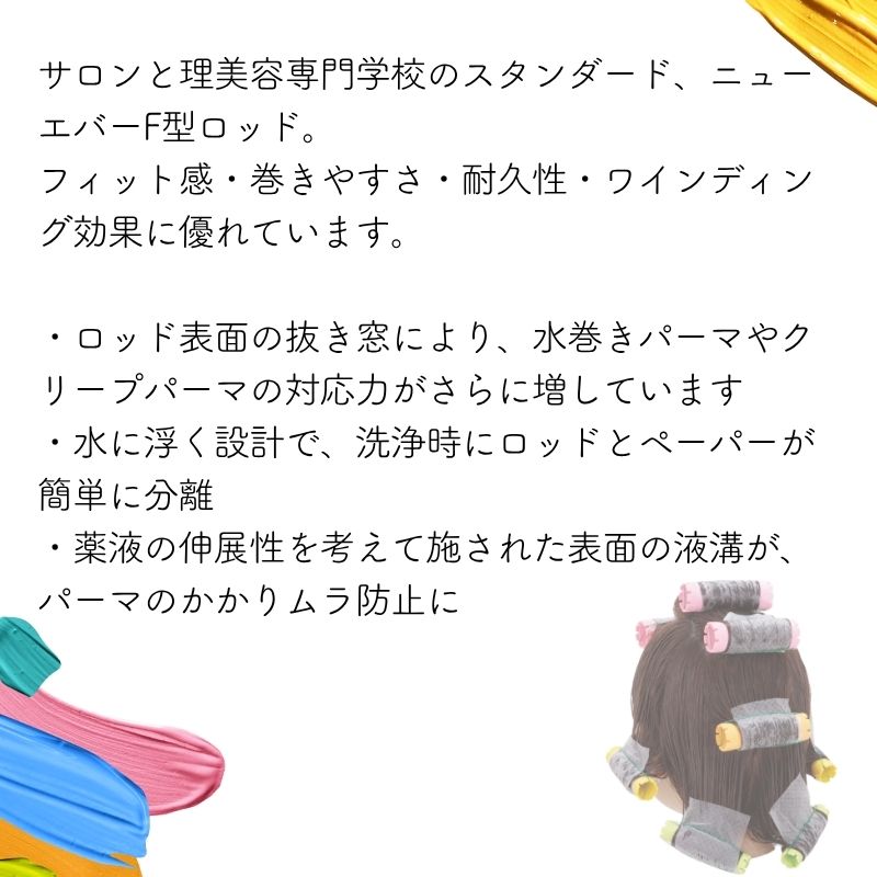 エバーメイト ニューエバーロッド F型 ウィンディ F-W17・F-W20・F-W23