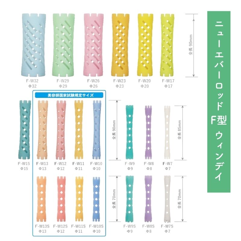 エバーメイト ニューエバーロッド F型 ウィンディ F-W9・F-W10・F-W11