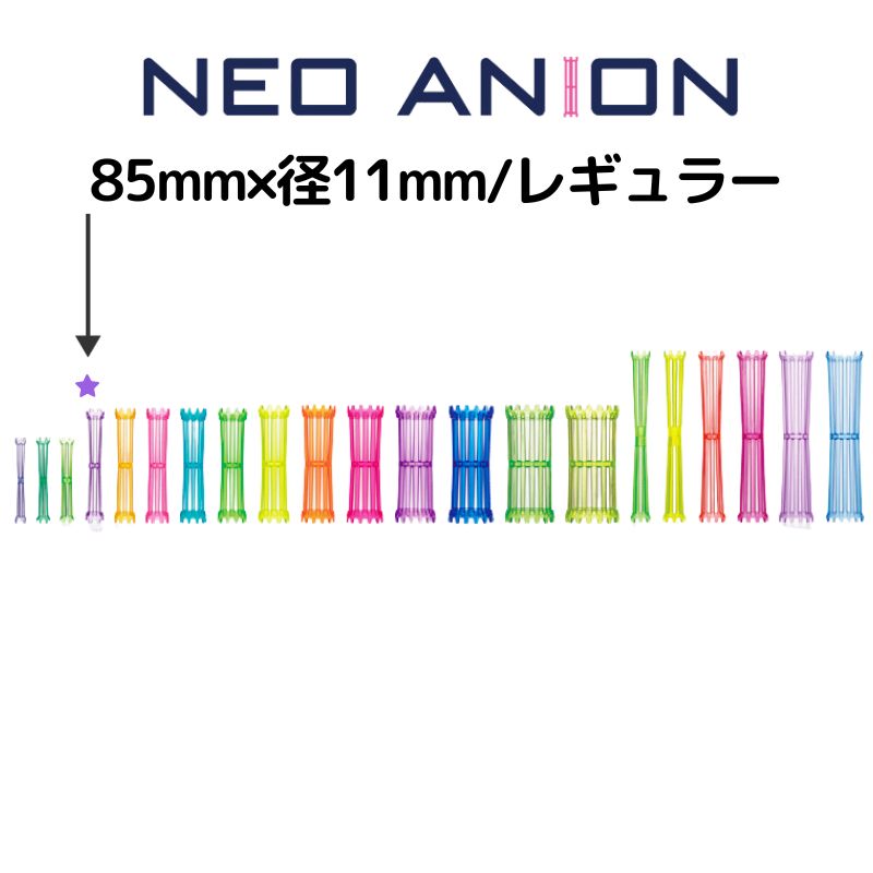 美容室 理容室 パーマ ロッド 11mm 10本入 ネオアニオンロッド レギュラー 11mm×85mm 日本製 美容師 理容師 ワインディング ヘアアレンジ｜bright08｜03