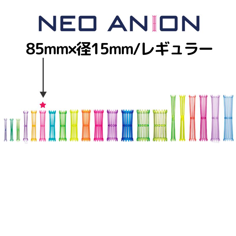 美容室 理容室 パーマ ロッド 15mm 10本入 ネオアニオンロッド レギュラー 15mm×85mm 日本製 美容師 理容師 ワインディング ヘアアレンジ｜bright08｜04