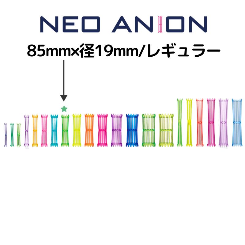 美容室 理容室 パーマ ロッド 19mm 10本入 ネオアニオンロッド レギュラー 19mm×85mm 日本製 美容師 理容師 ワインディング  ヘアアレンジ
