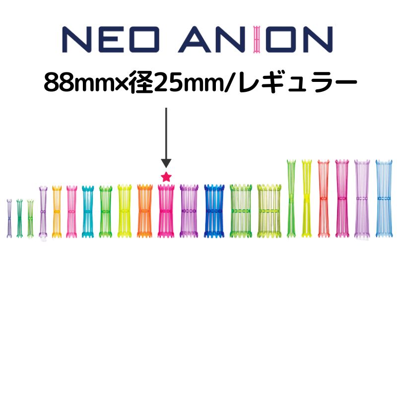 美容室 理容室 パーマ ロッド 25mm 10本入 ネオアニオンロッド レギュラー 25mm×88mm 日本製 美容師 理容師 ワインディング ヘアアレンジ｜bright08｜03