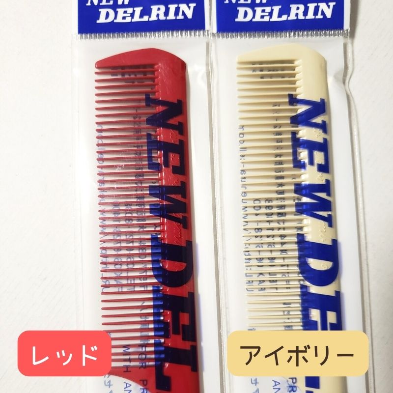 送料300円/3点まで 美容師 カラフル コーム ニューデルリンコーム No.1 日本製 リングコーム テールコーム DELRIN 植原セル  ワインディング オールウェーブ