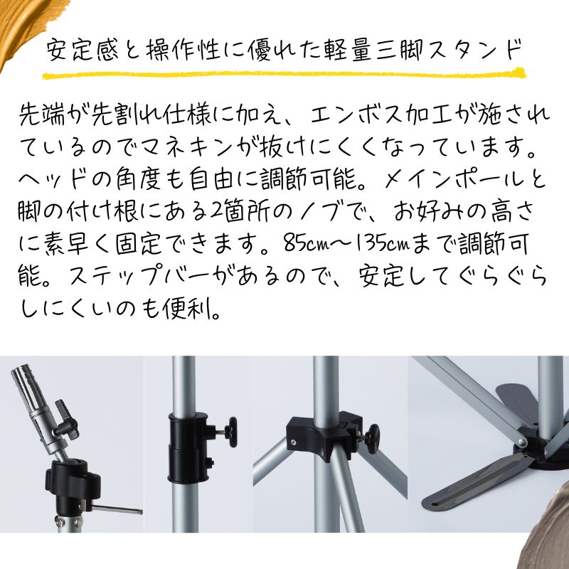 ニュートライポッドスタンド 専用ケース付 カットウィッグスタンド 先