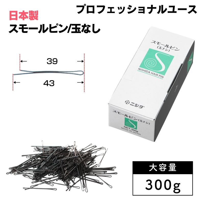 専用ヘアピン オニピン9箱　スモール4箱 Amazon | ON-beauty ZO 小箱 スモール玉付ピン 350g