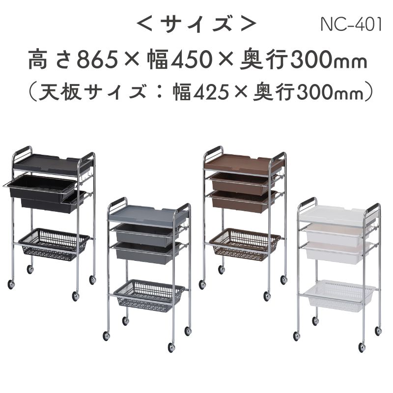 直接取引限定　美容室　ワゴン　3台まとめ売り 代引き不可 セット台 NC-401 メッキ仕上げ 美容室ワゴン キャスター