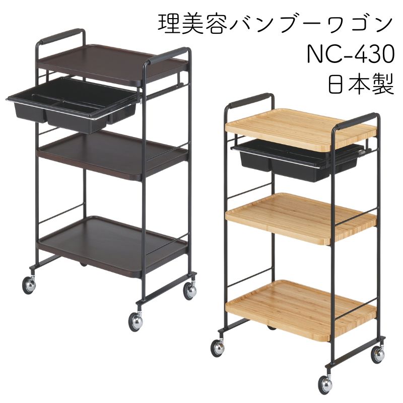 美容室 ラック」の人気商品一覧 | 安い商品を通販サイトから探す