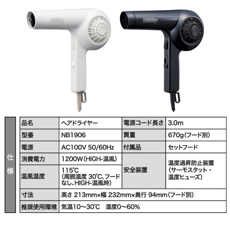 Nobby by TESCOM ノビー プロ用 ヘアドライヤー NB1906 ホワイト