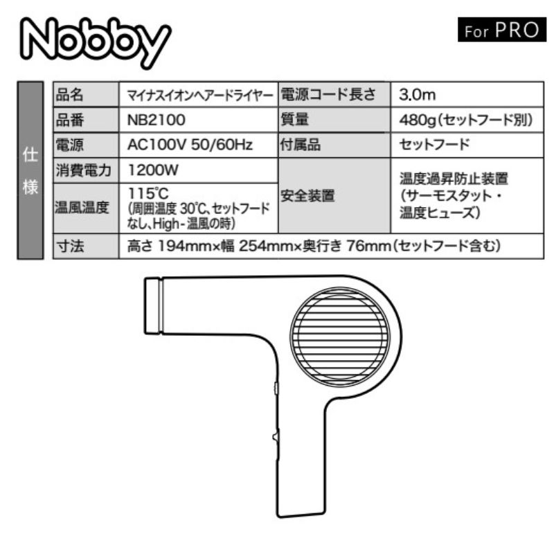 ノビー Nobby マイナスイオン ヘアードライヤー 最軽量 NB2100